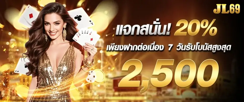 โปรโมชั่น